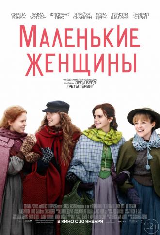 Little Women (movie 2019)