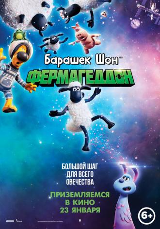 A Shaun the Sheep Movie: Farmageddon (movie 2019)