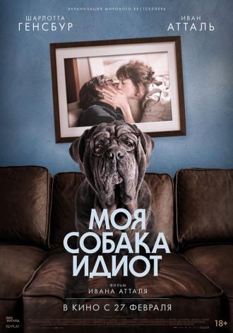 My Dog Stupid (movie 2019)
