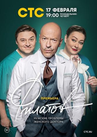 Filatov (movie 2019)