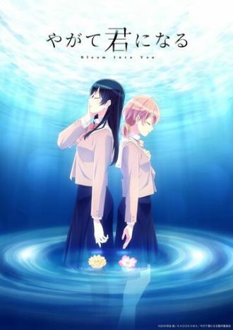 Bloom Into You (tv-series 2018)