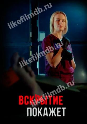 Roztyn Pokazhe (tv-series 2019)