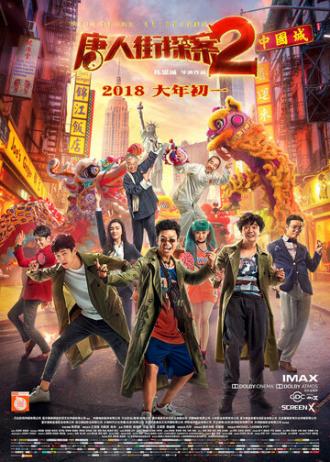Detective Chinatown 2 (movie 2018)