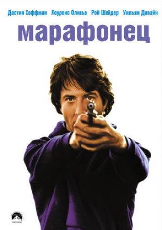 Marathon Man (movie 1976)