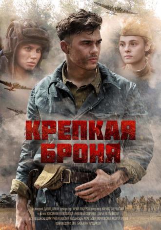 Krepkaya Bronya (tv-series 2020)