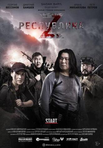 Республика Z (movie 2018)