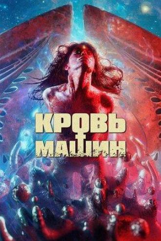 Blood Machines (movie 2020)