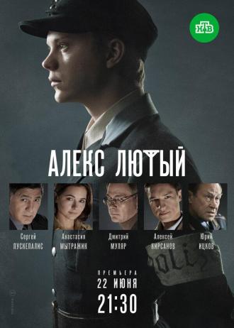 Aleks Ljutyj (tv-series 2020)