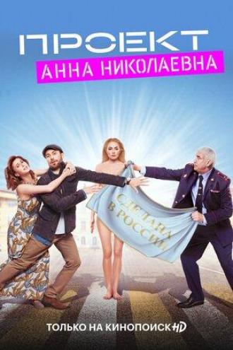 The Project "Anna Nikolaevna" (tv-series 2020)