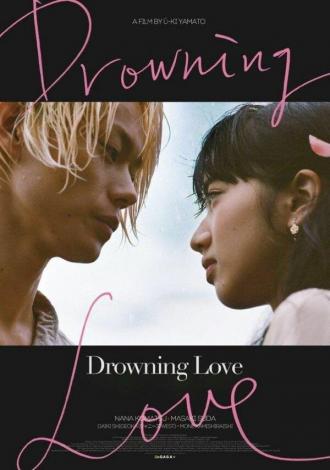 Drowning Love (movie 2016)