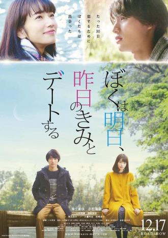 Tomorrow I Will Date With Yesterday's You (movie 2016)