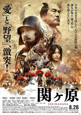 Sekigahara (movie 2017)