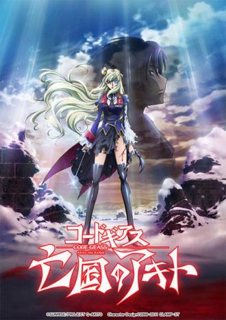 Code Geass: Akito the Exiled 5: To Beloved Ones (movie 2016)