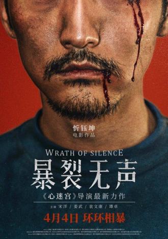 Wrath of Silence (movie 2017)