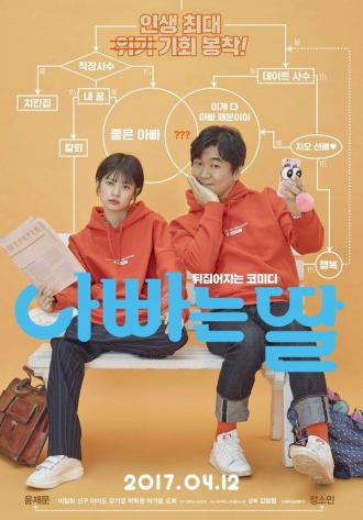 Daddy You, Daughter Me (movie 2017)