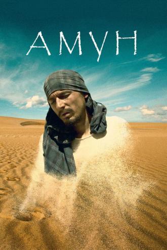 Amun (movie 2017)