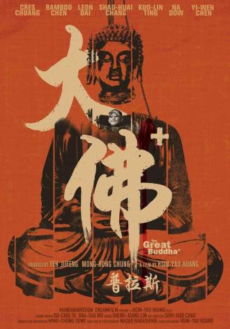 The Great Buddha+ (movie 2017)