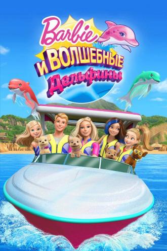 Barbie: Dolphin Magic (movie 2017)