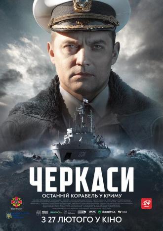 Cherkasy (movie 2020)