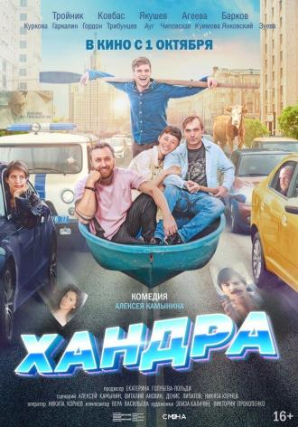 Russian Spleen (movie 2019)
