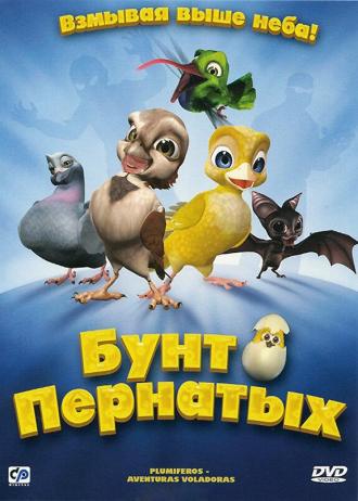 Birds of Paradise (movie 2010)