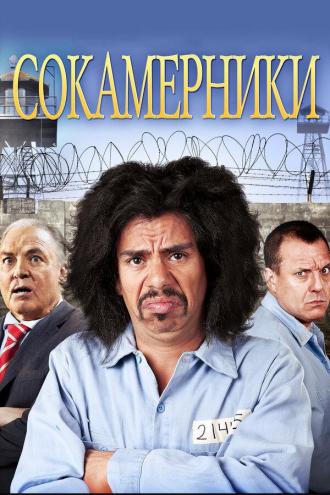 Cellmates (movie 2011)