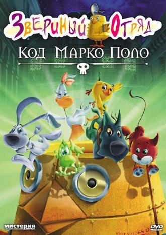 Pet Pals and Marco Polo's Code (movie 2010)