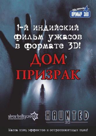 Haunted (movie 2011)