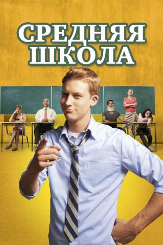 General Education (movie 2012)