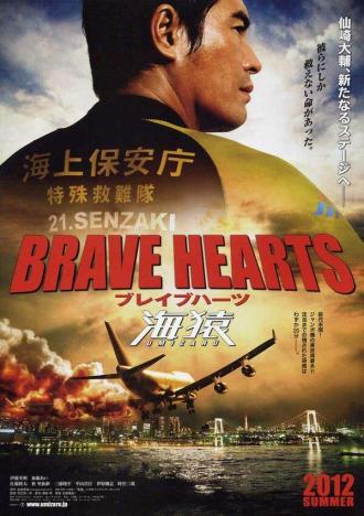 Brave Hearts: Umizaru (movie 2012)