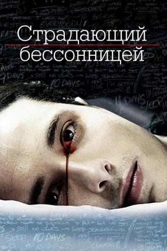 The Insomniac (movie 2013)