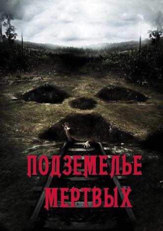 Dead Mine (movie 2012)