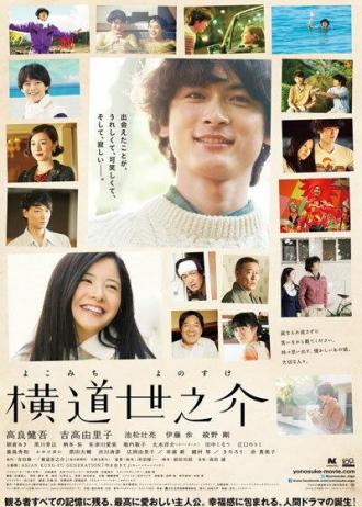 A Story of Yonosuke (movie 2013)