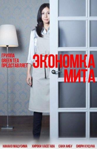 I'm Mita, Your Housekeeper (tv-series 2011)