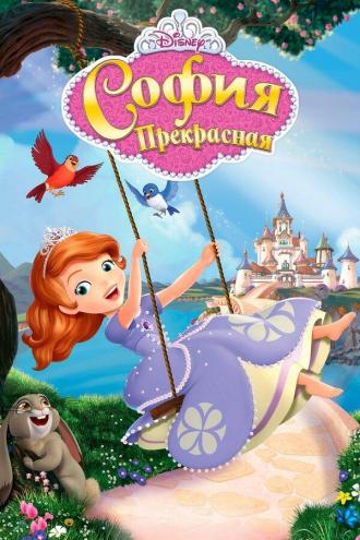 Sofia the First (tv-series 2013)