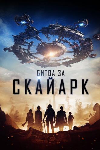 Battle For SkyArk (movie 2015)