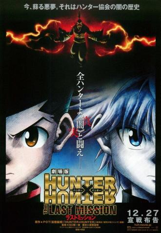 Hunter x Hunter: The Last Mission (movie 2013)