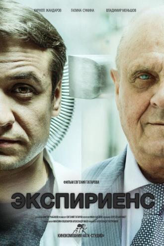 Experience (movie 2015)