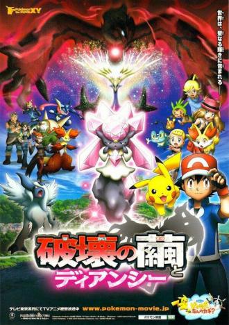 Pokémon the Movie: Diancie and the Cocoon of Destruction (movie 2014)