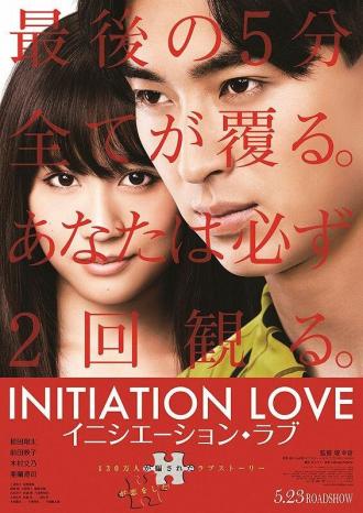 Initiation Love (movie 2015)