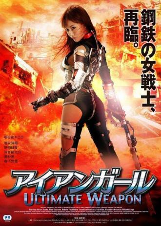 Iron Girl: Ultimate Weapon (movie 2015)