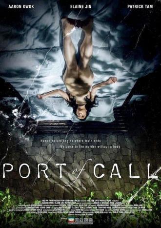 Port of Call (movie 2015)