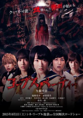Corpse Party (movie 2015)