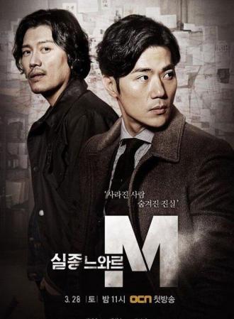 Missing Noir M (tv-series 2015)