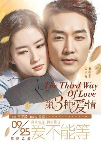 The Third Way of Love (movie 2015)
