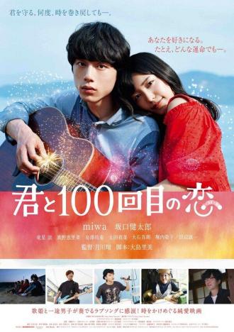 The 100th Love with You (movie 2017)