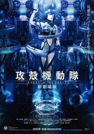 Ghost in the Shell Arise - Border 5: Pyrophoric Cult (movie 2015)