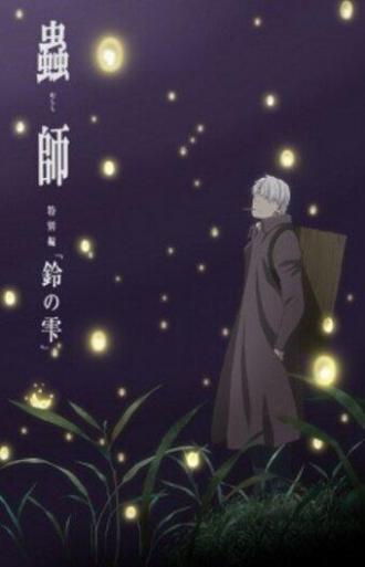 Mushishi: The Next Chapter - Drops of Bells (movie 2015)