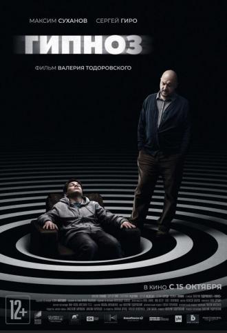 Hypnosis (movie 2020)
