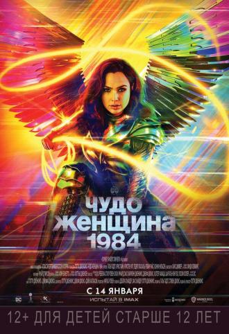 Wonder Woman 1984 (movie 2020)